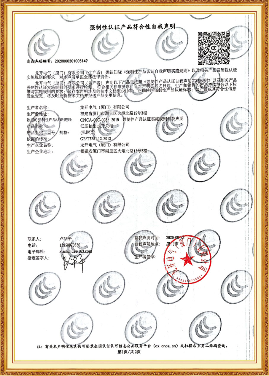 LK-GCK強制性認證產(chǎn)品符合性自我聲明