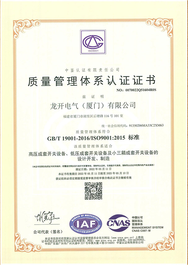 質(zhì)量管理體系認證證書