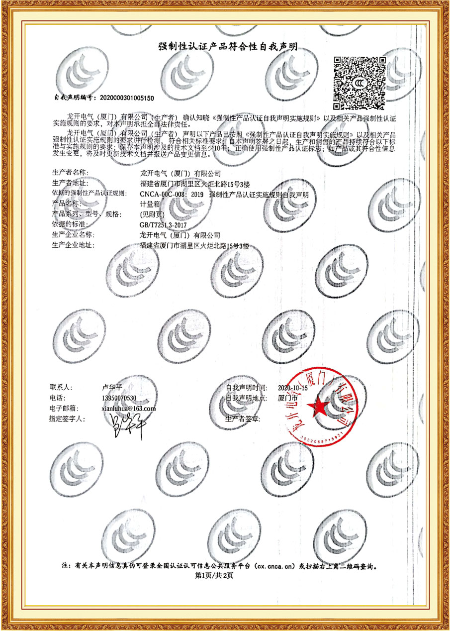 LK-JL強制性認證產(chǎn)品符合性自我聲明