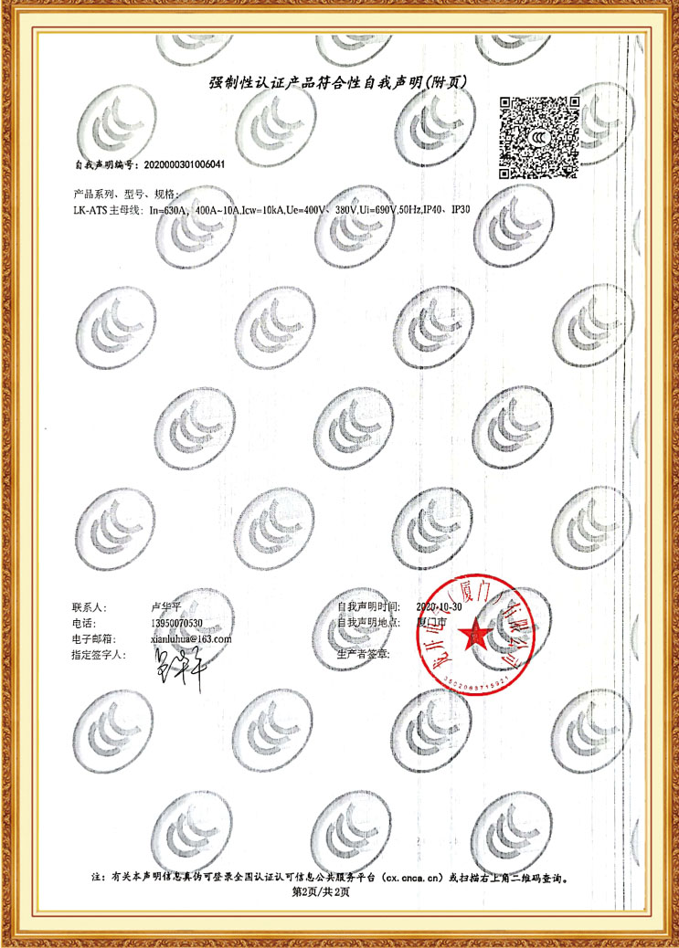 LK-ATS強制性認證產(chǎn)品符合性自我聲明