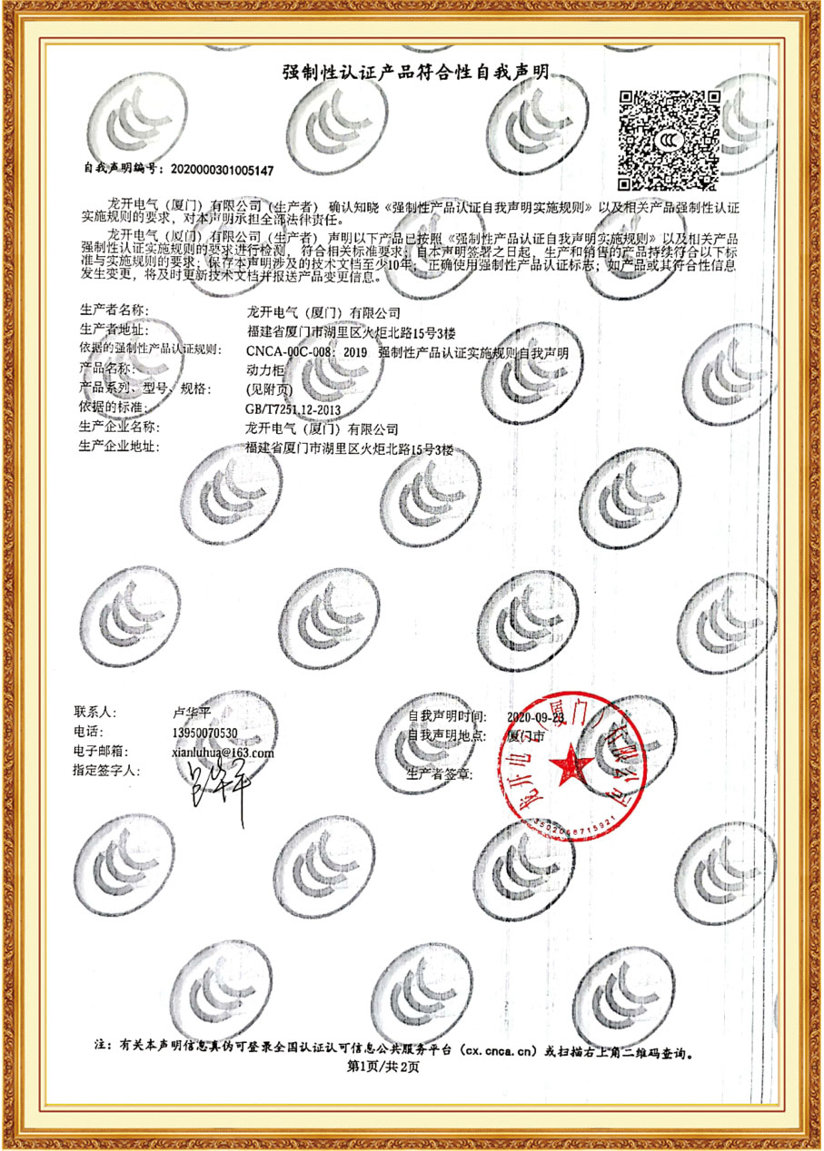LK-XL強制性認證產(chǎn)品符合性自我聲明