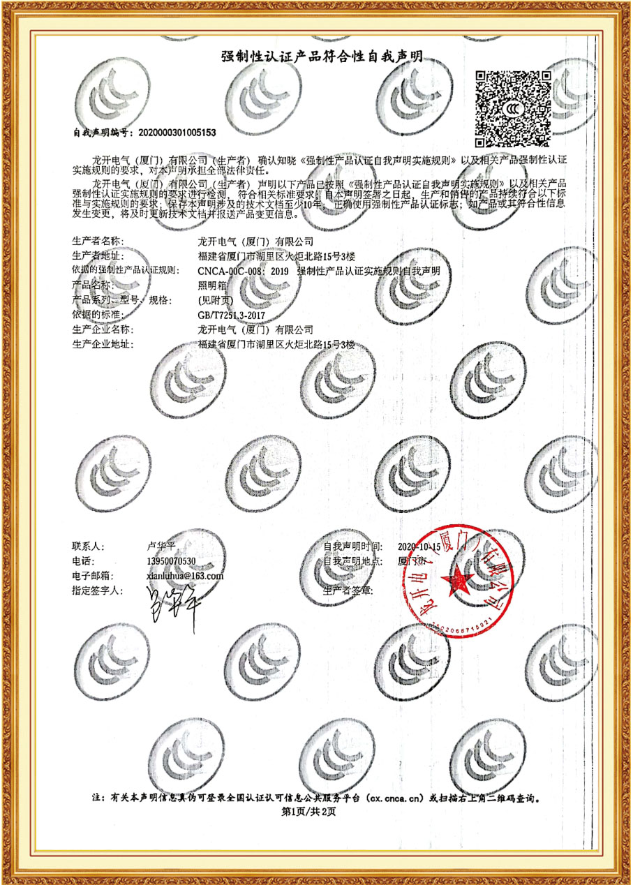 ZM強制性認證產(chǎn)品符合性自我聲明