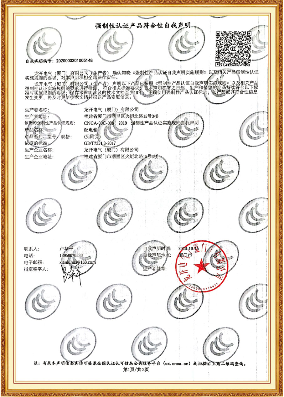 LK-PD強制性認證產(chǎn)品符合性自我聲明